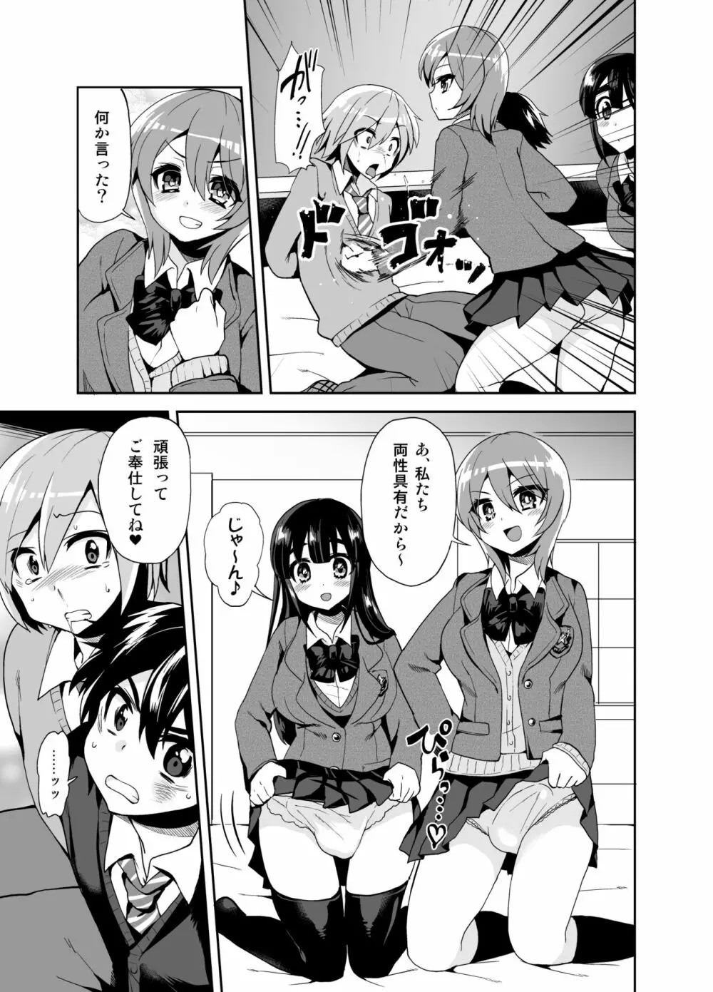 ふたなりっ!おしおきタイム ～少年処女喪失編～ Page.6
