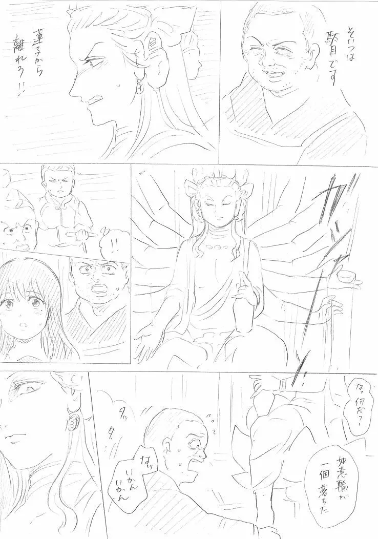 【千手さんと彼女】千手さんが色んな意味でご開帳されるお話 Page.14