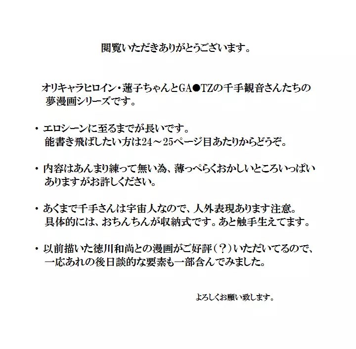 【千手さんと彼女】千手さんが色んな意味でご開帳されるお話 Page.2