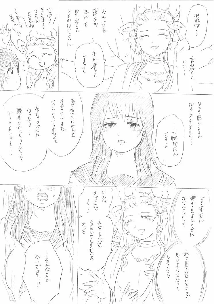 【千手さんと彼女】千手さんが色んな意味でご開帳されるお話 Page.24
