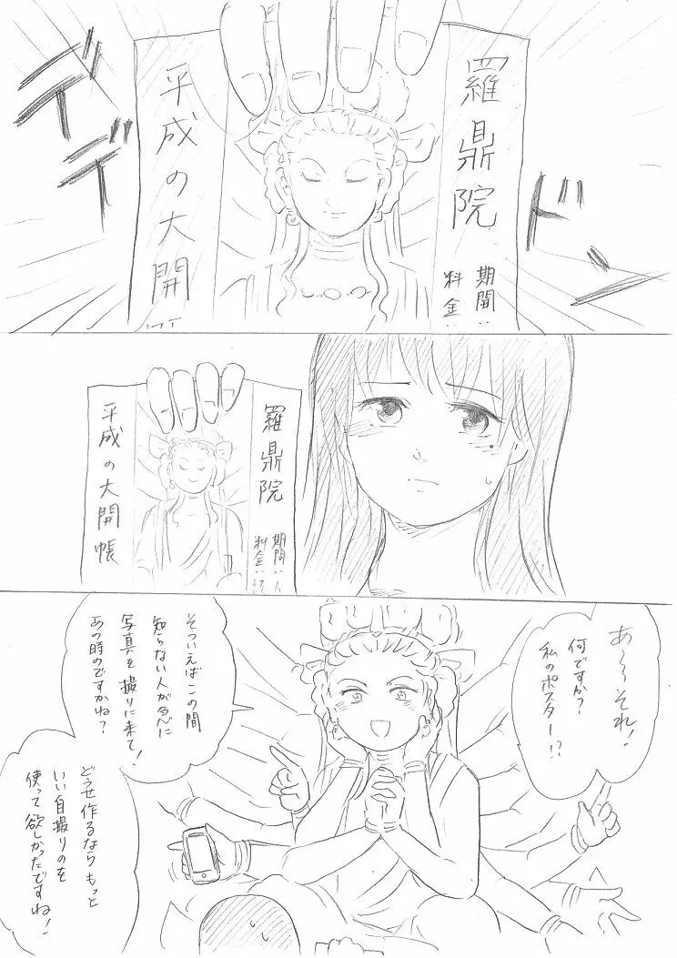 【千手さんと彼女】千手さんが色んな意味でご開帳されるお話 Page.3