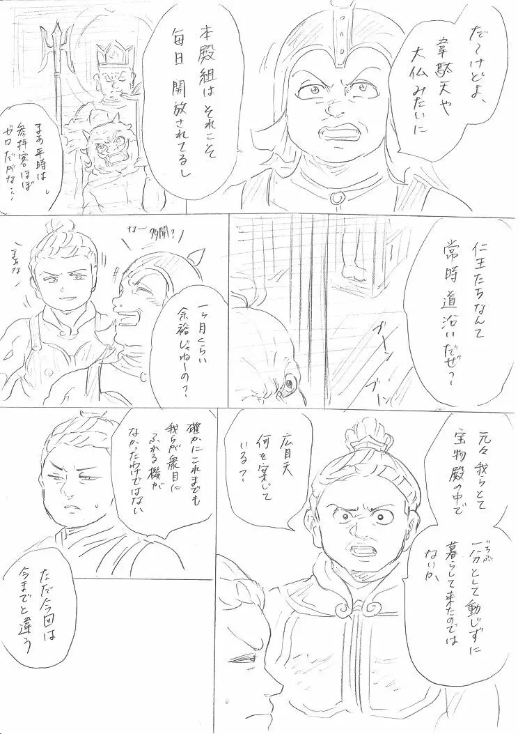 【千手さんと彼女】千手さんが色んな意味でご開帳されるお話 Page.5