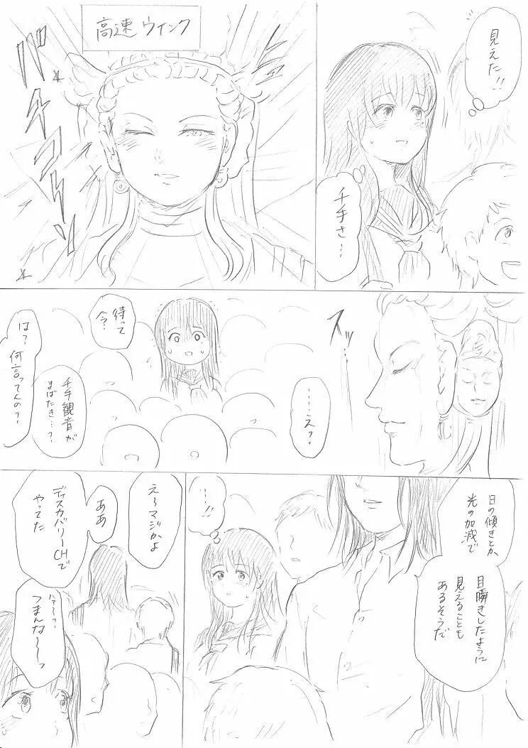 【千手さんと彼女】千手さんが色んな意味でご開帳されるお話 Page.51