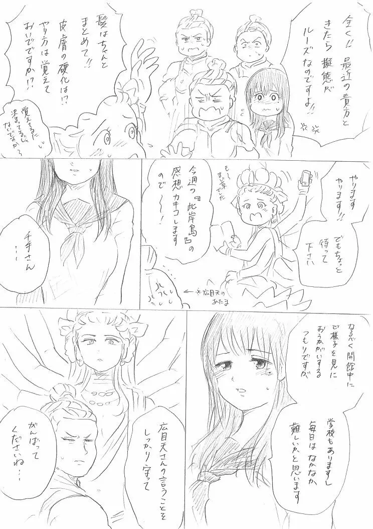 【千手さんと彼女】千手さんが色んな意味でご開帳されるお話 Page.7