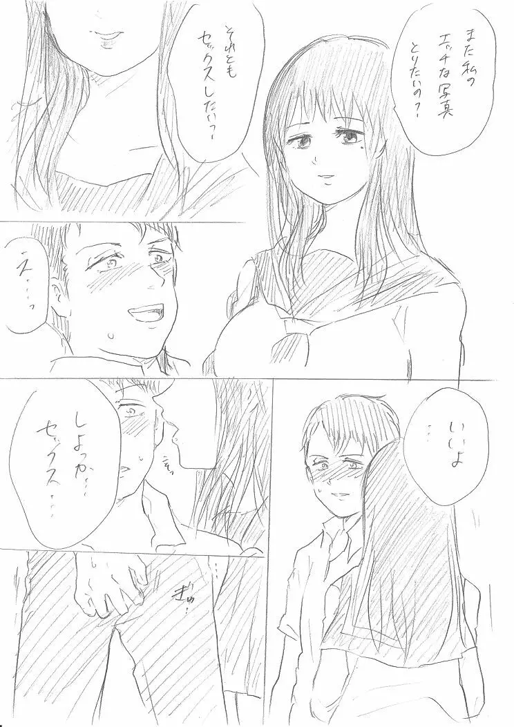 千手さんと彼女7 Page.14