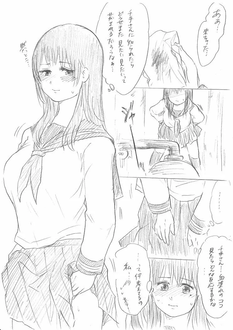 千手さんと彼女7 Page.3