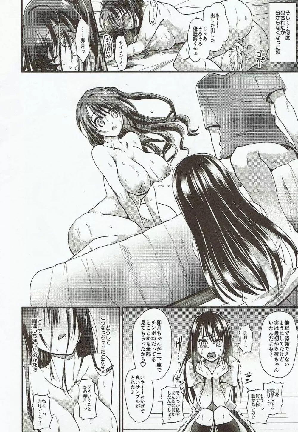 うづりんdeあそぼう!! Page.22