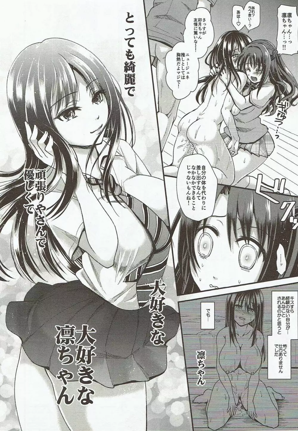 うづりんdeあそぼう!! Page.6