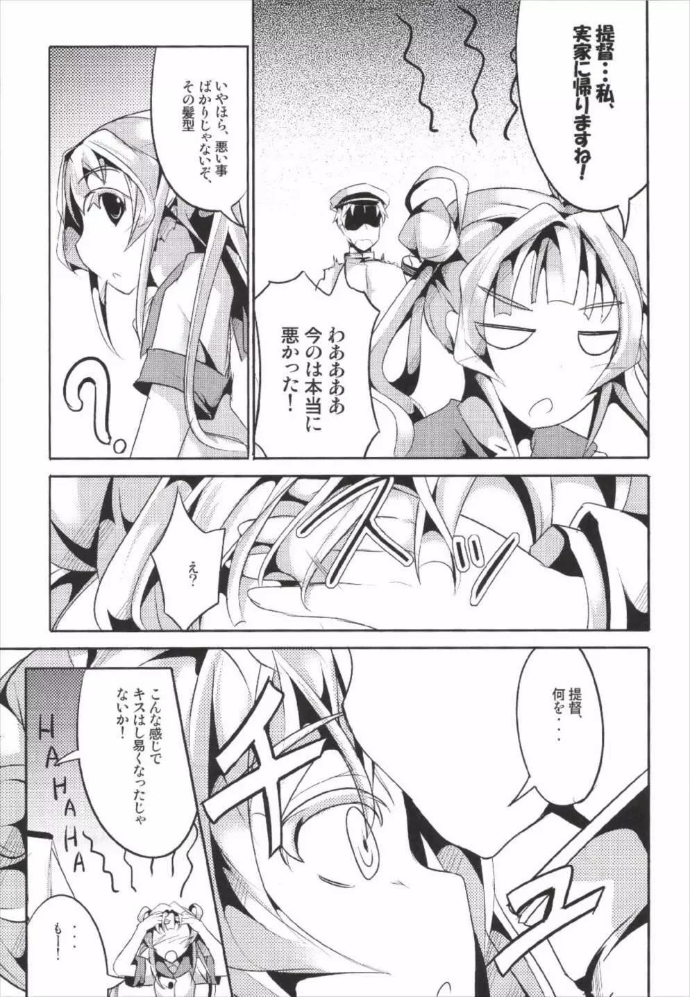 花嫁これくしょん Page.15