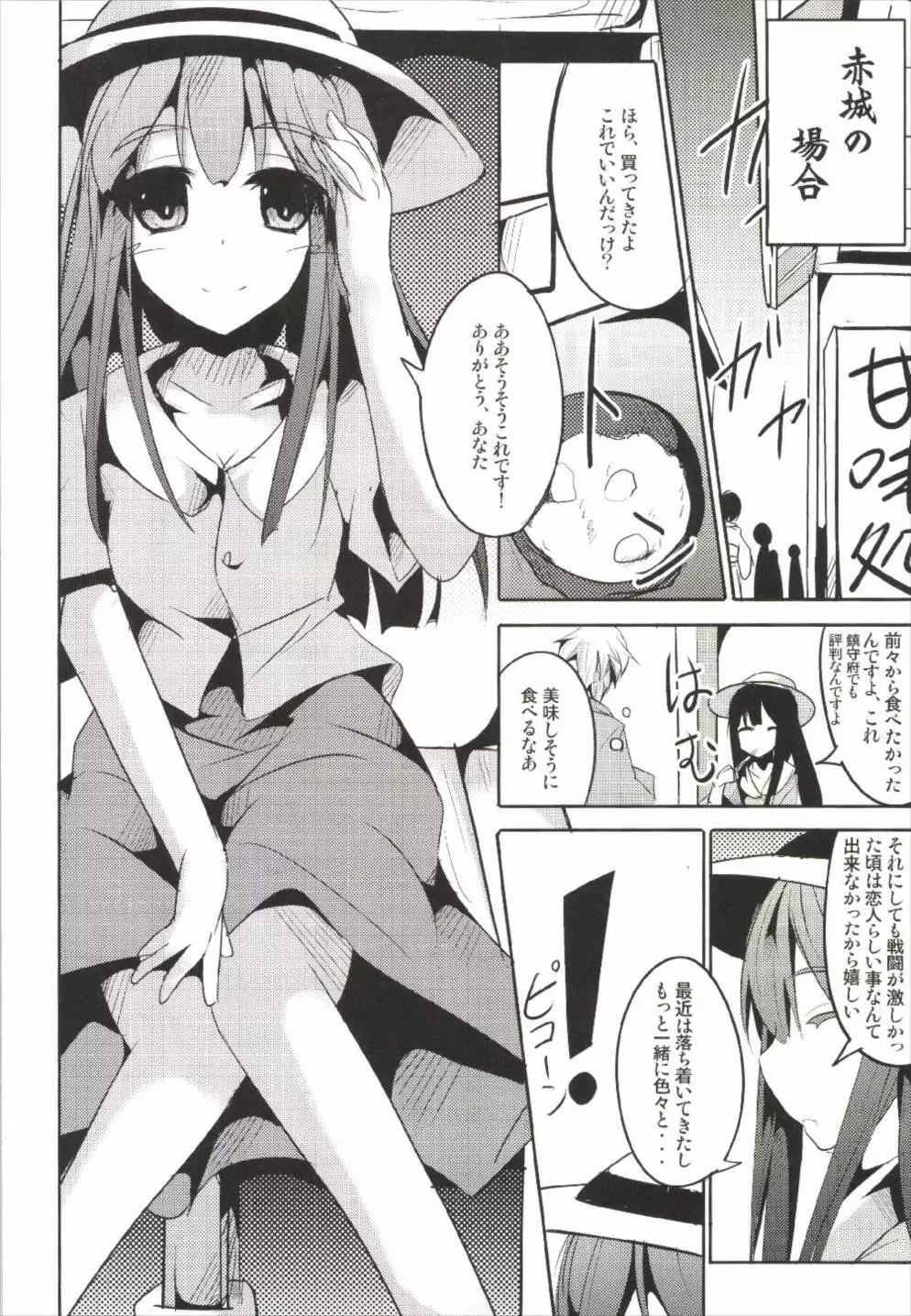 花嫁これくしょん Page.18