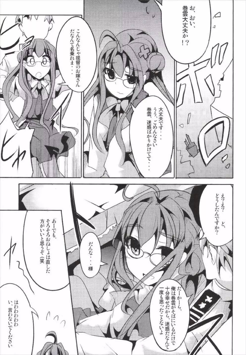 花嫁これくしょん Page.25
