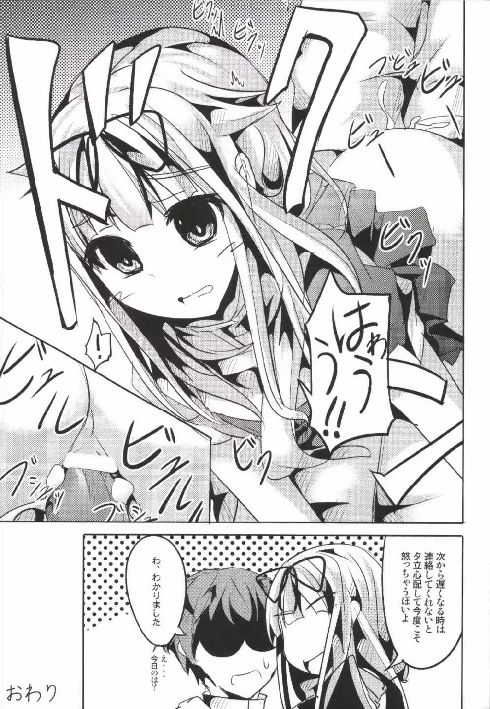 花嫁これくしょん Page.45