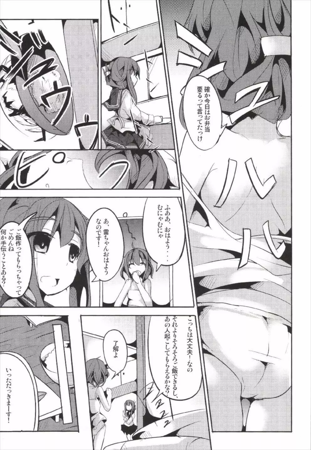 花嫁これくしょん Page.7