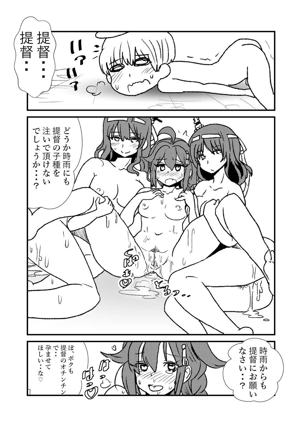 ぜ~ったい?提督と羅針盤鎮守府1-40 Page.40