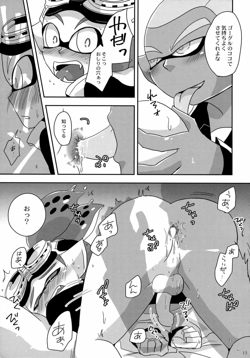 おしえて!ライダー Page.12