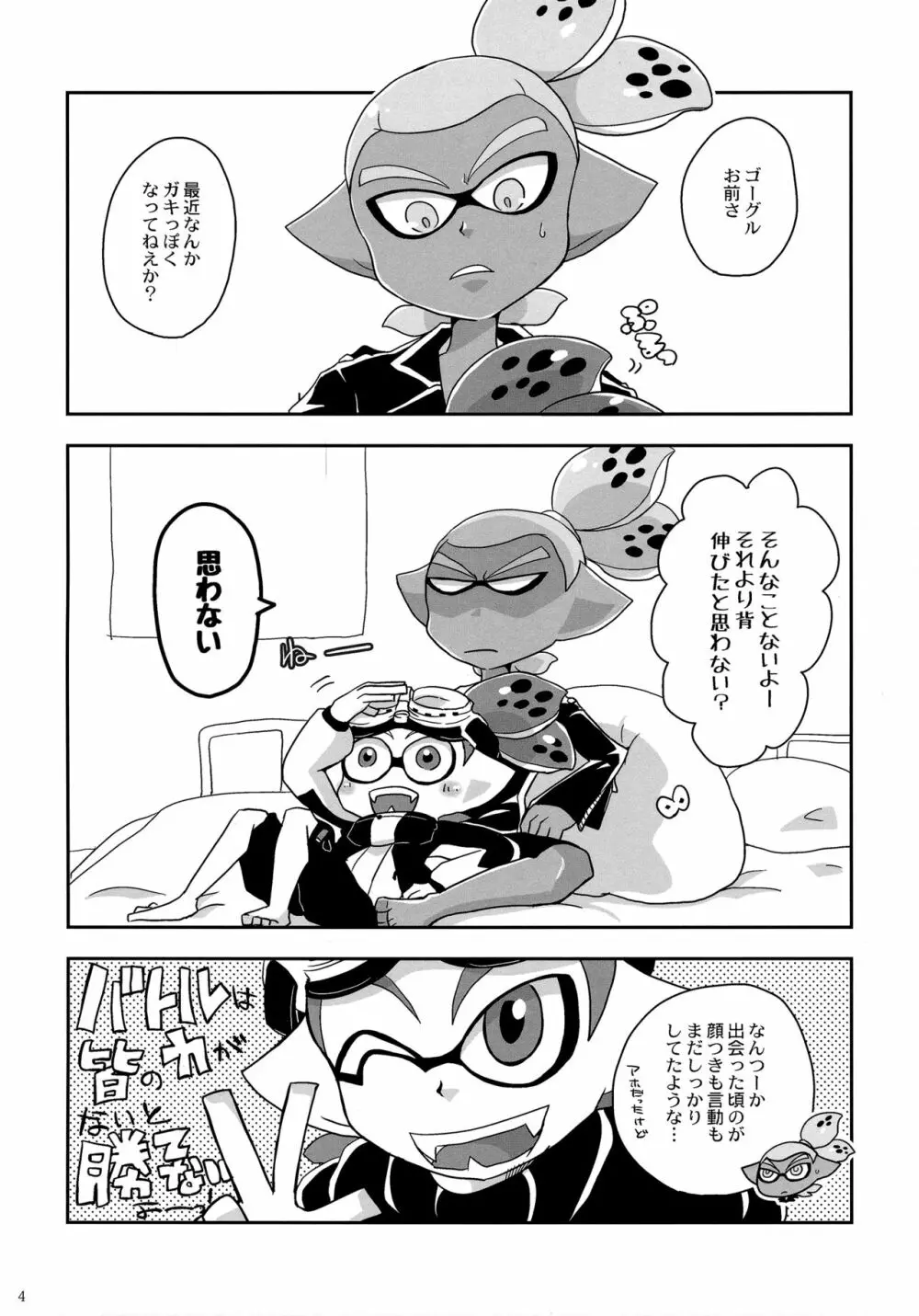 おしえて!ライダー Page.3
