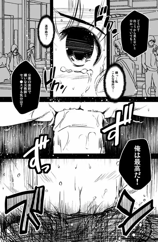 オリジナル漫画描いてみた！ Page.6