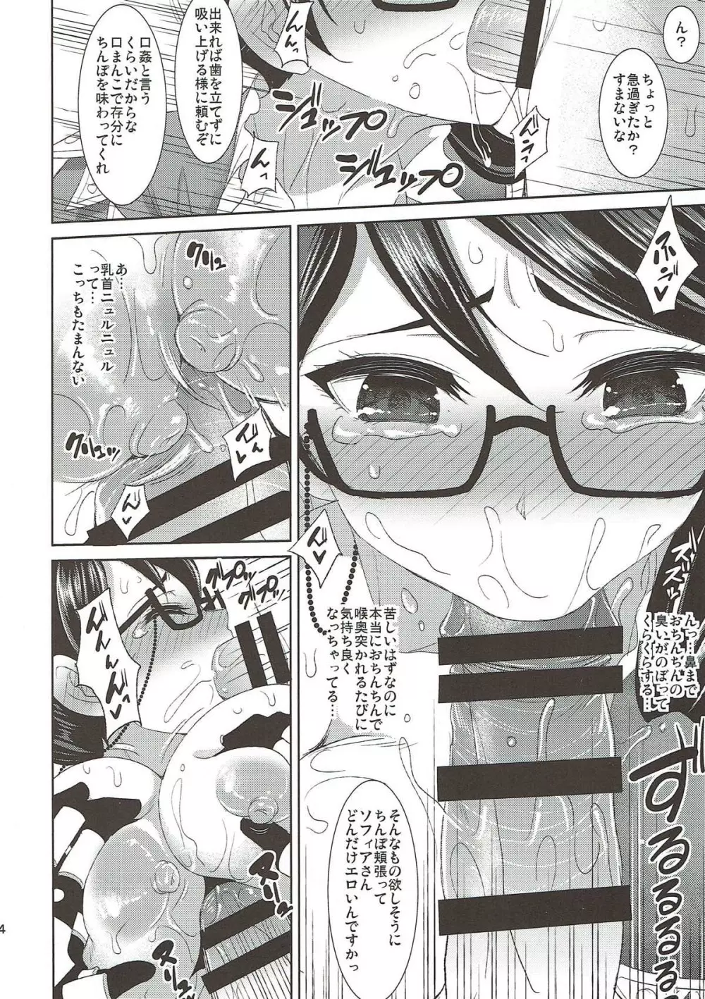 看板娘真人間化クエスト Page.15