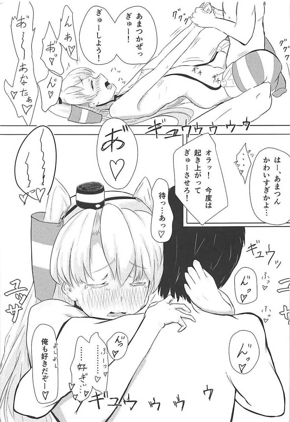 あまあまラブラブあまつかぜH本 Page.18