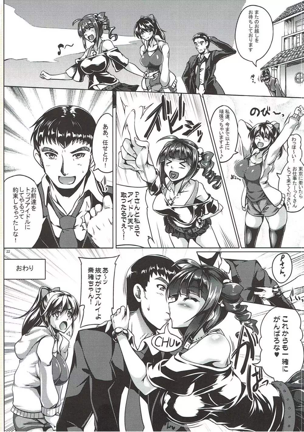 ナニワ娘の湯煙慕情 特盛 Page.21