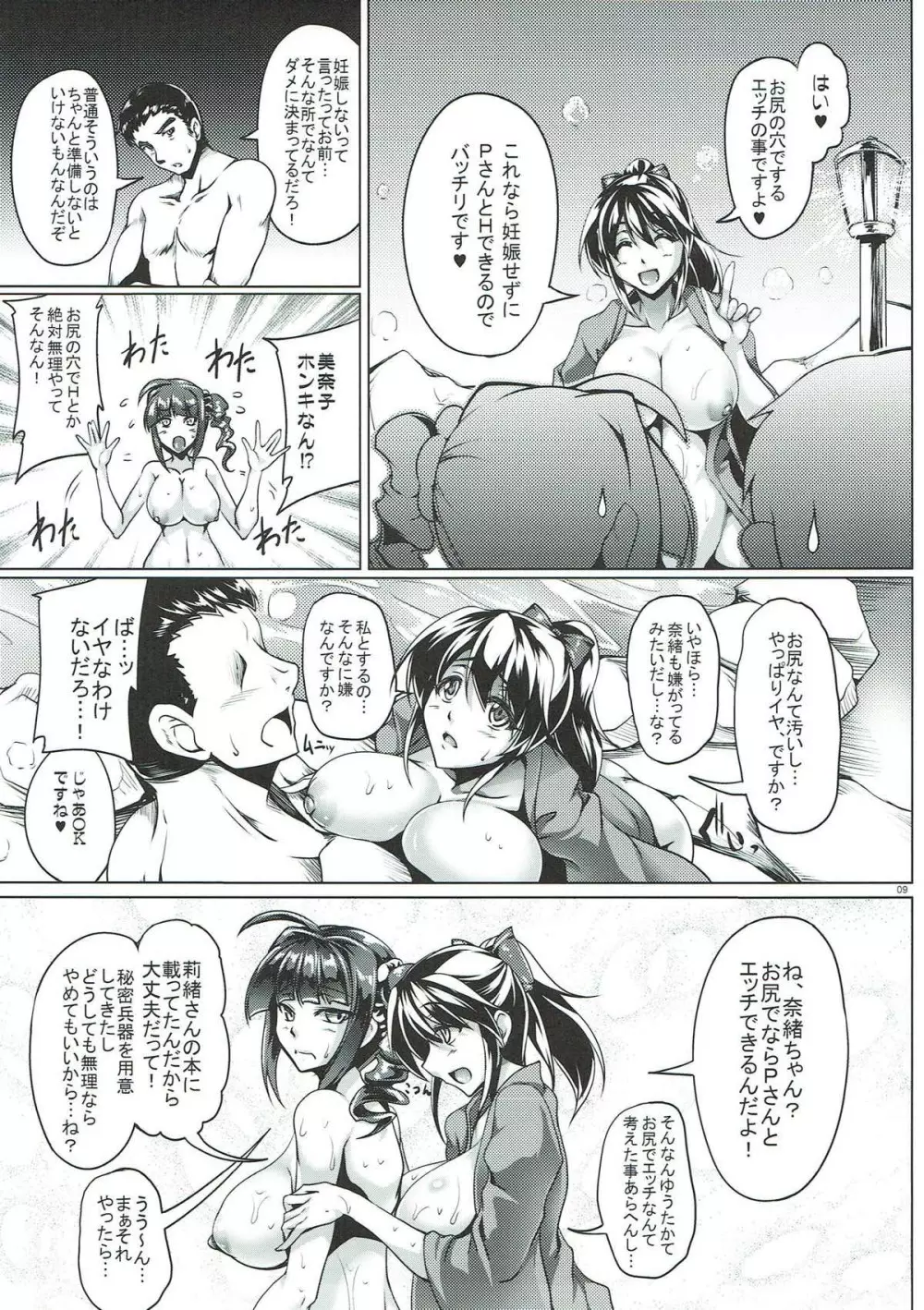 ナニワ娘の湯煙慕情 特盛 Page.8