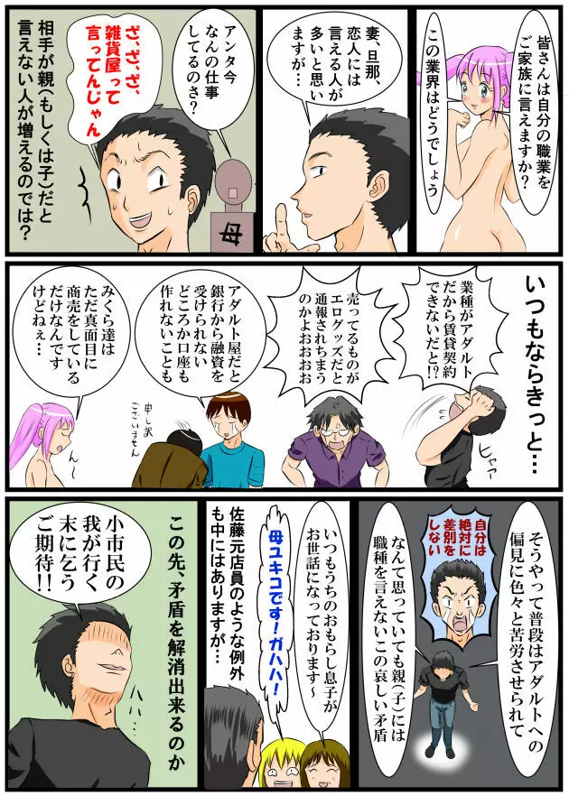ホッパの日常 Page.19