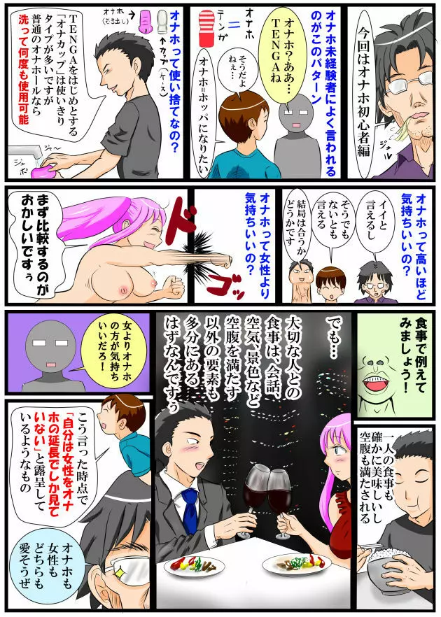 ホッパの日常 Page.21