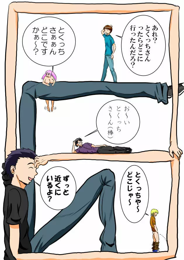 ホッパの日常 Page.37
