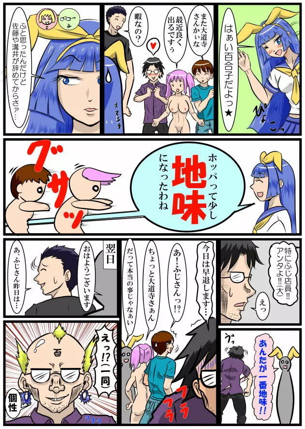 ホッパの日常 Page.49