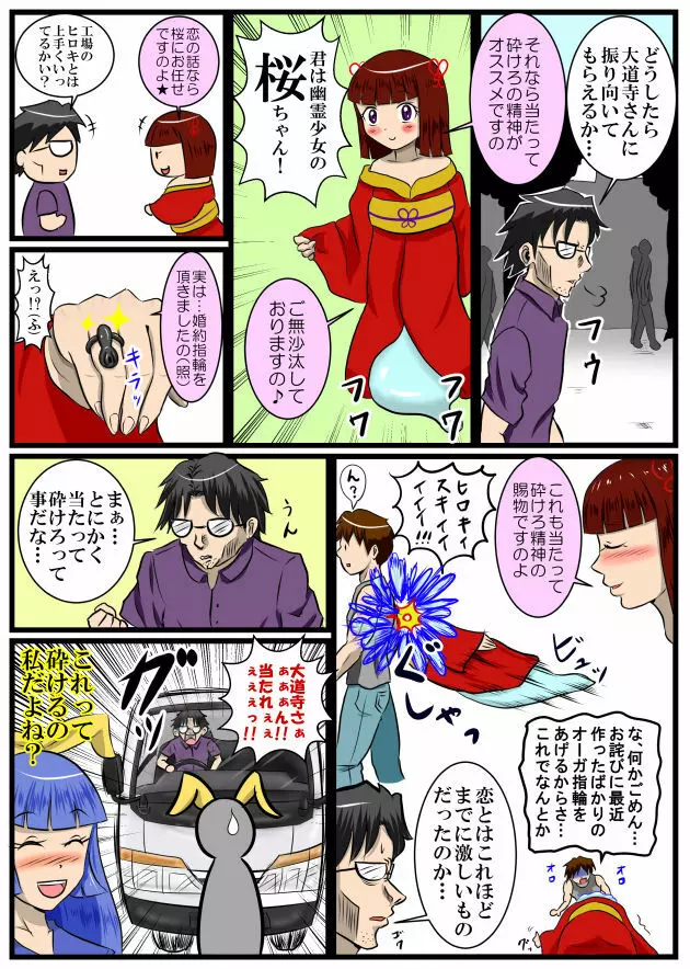 ホッパの日常 Page.51