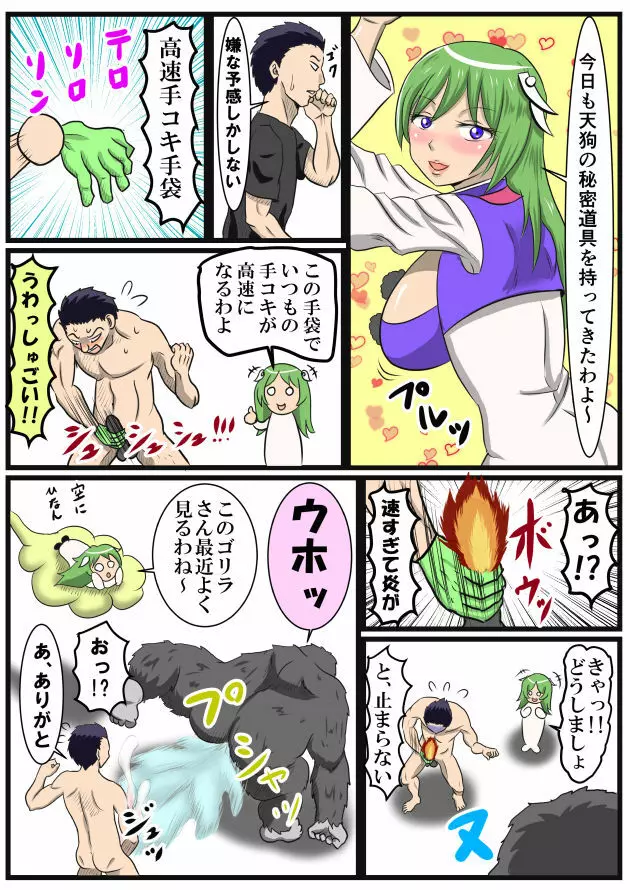 ホッパの日常 Page.59