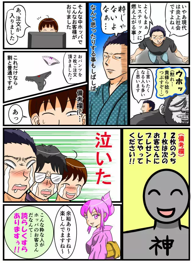 ホッパの日常 Page.70