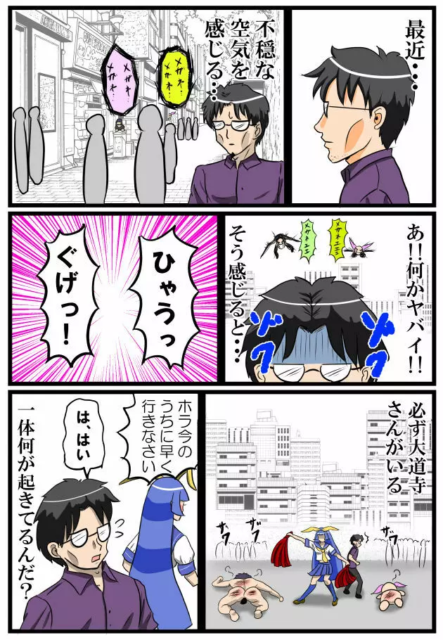 ホッパの日常 Page.80