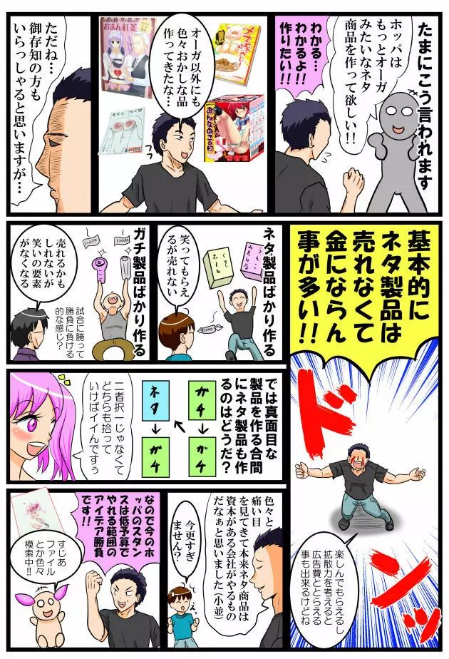ホッパの日常 Page.81