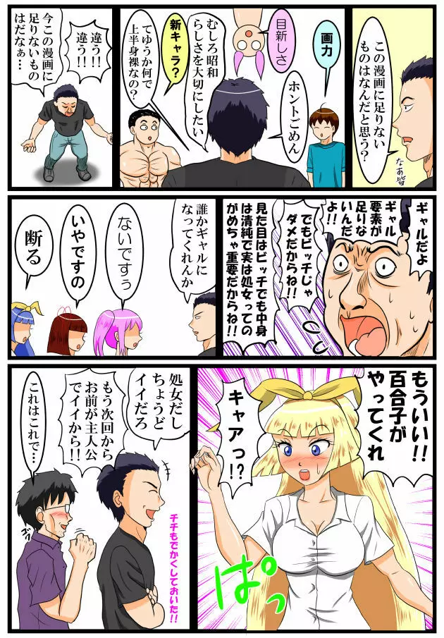 ホッパの日常 Page.86