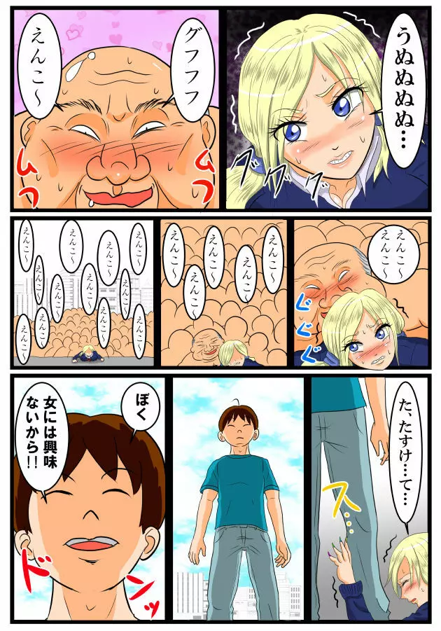 ホッパの日常 Page.90