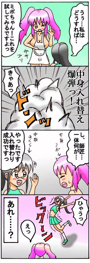 みくら!! Page.11