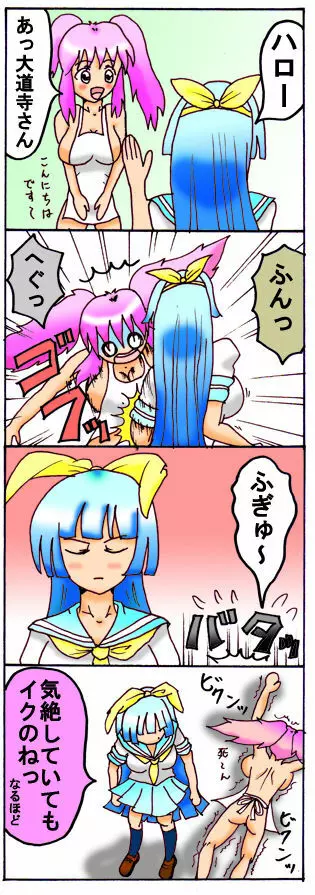 みくら!! Page.12