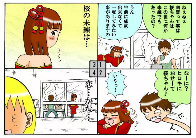 みくら!! Page.121