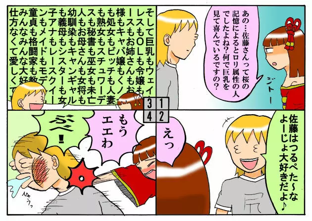 みくら!! Page.131