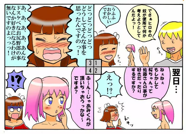 みくら!! Page.133