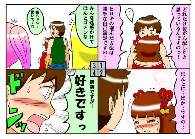 みくら!! Page.145