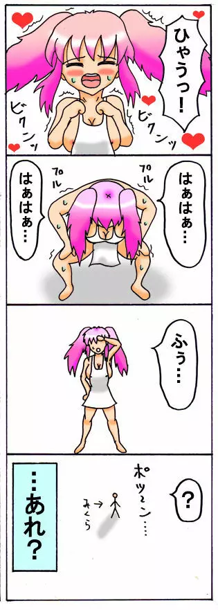 みくら!! Page.15