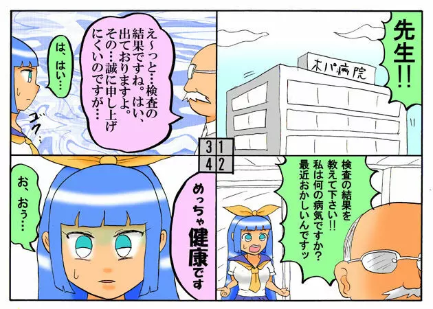 みくら!! Page.162