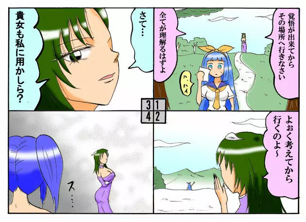 みくら!! Page.168