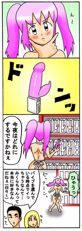 みくら!! Page.21