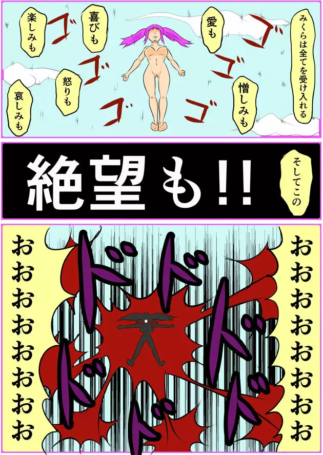 みくら!! Page.212