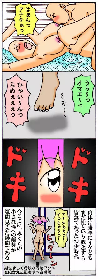 みくら!! Page.23