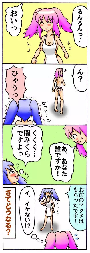 みくら!! Page.25