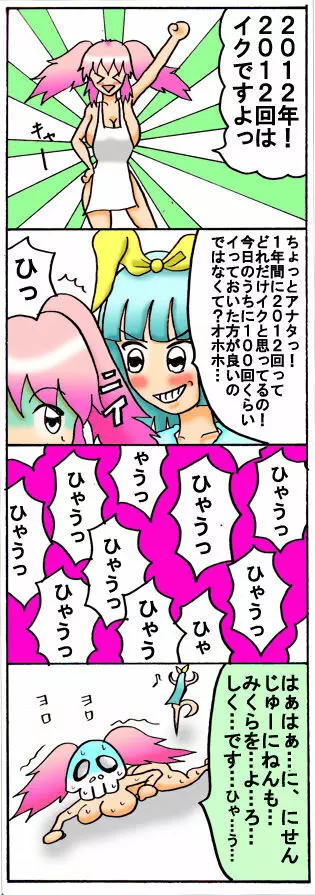 みくら!! Page.28